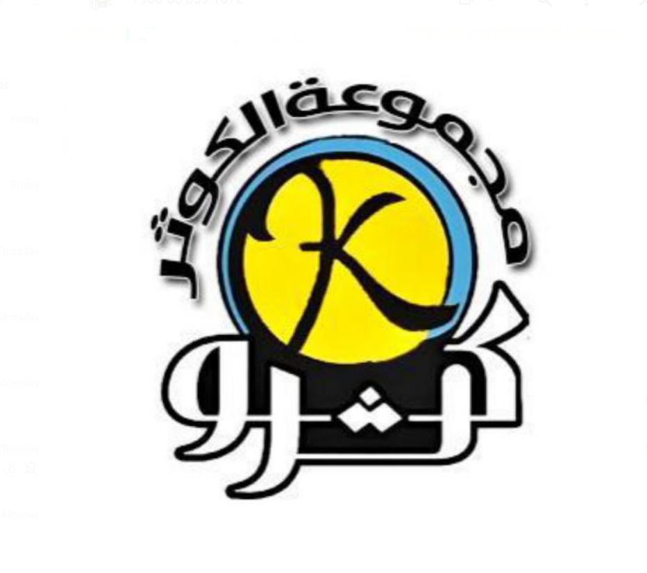 شعار مجموعة فنادق الكوثر